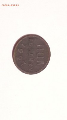 пол копейки 1927 года до 12.11.2017 в 22.00 - image