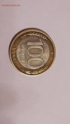 100 рублей 1992 года ММД до 12.11.2017 в 22:00 - image1