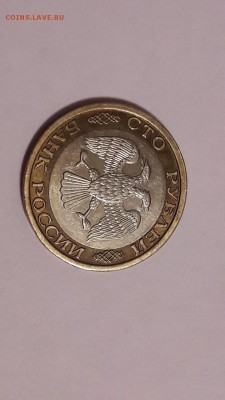 100 рублей 1992 года ММД до 12.11.2017 в 22:00 - image2