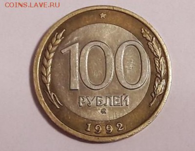 100 рублей 1992 года ММД до 12.11.2017 в 22:00 - Скриншот 09-11-2017 025817