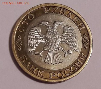 100 рублей 1992 года ММД до 12.11.2017 в 22:00 - Скриншот 09-11-2017 025833