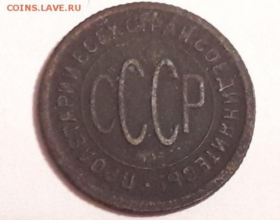 пол копейки 1927 года до 12.11.2017 в 22.00 - Скриншот 09-11-2017 030117