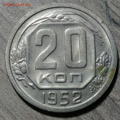 20 копеек 1952, 15 копеек 1946, XF, до 10.11.2017 в 22-00 Мс - IMG_20171109_043600