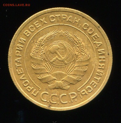 5 копеек 1935, старый тип - img260