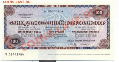 Дорожный чек "Три языка" 100руб ПРЕСС__________до 19.03.2011 - сканирование0003_resize