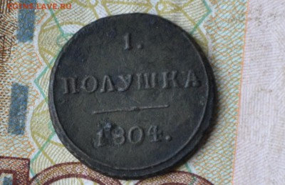 1 полушка 1804 км - DSC_1592вн