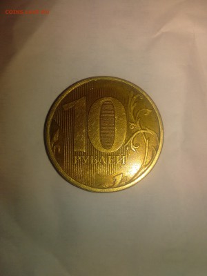 10 рублей 2013 г. ММД широкая линия в нуле - P_20171107_201419