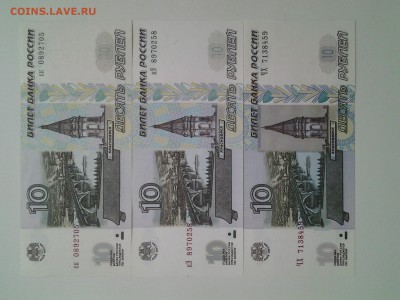 10р 3шт, все мод.1997,(01),(04) unc до 11.11 короткий с Блиц - 20171109_083406