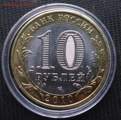 10 рублей перепись до 11.11.17 - DSC08508.JPG