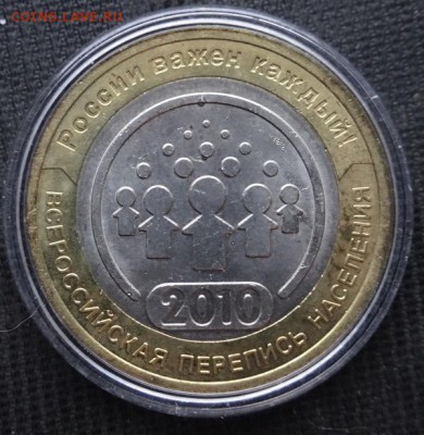 10 рублей перепись до 11.11.17 - DSC08507.JPG