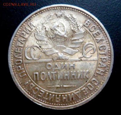 50 копеек 1925 года П.Л. до 14.11.17 - SAM_6919