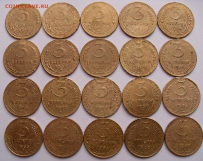 3 копейки 1930 - 1957 гг. До 15.11.2017 г. - 3х20(р)