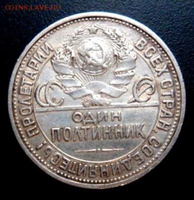 50 копеек 1925 года П.Л. до 14.11.17(лот2) - SAM_6915