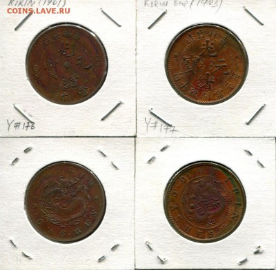 Китай Кирин 10 кэш оценка - China Kirin 10 cash 1901&1903