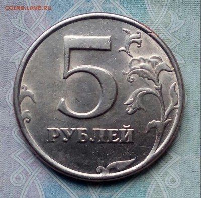 5 рублей 1997г.СПМД. - 20171109_103931-1