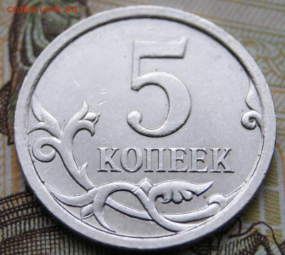5 копеек 2007 м-5.11 В по А.С. очень редкая - DSC08155крупно