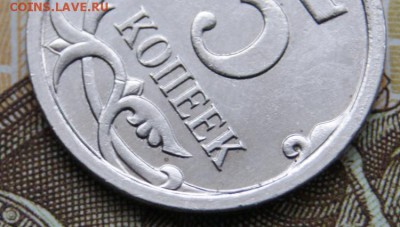 5 копеек 2007 м-5.11 В по А.С. очень редкая - DSC08161крупно