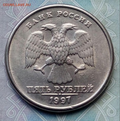 5 рублей 1997г.СПМД. - 20171109_103957-1