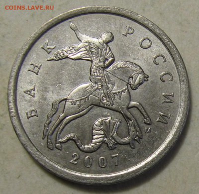 Продам 5 копеек 2007 М шт.1.2А и 1.2Б по АС зп Lv - 001.JPG