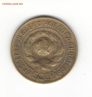 3 коп 1926 - 1951 гг. на оценку - 2