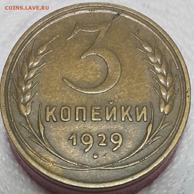 3 коп 1926 - 1951 гг. на оценку - 20171109_092158