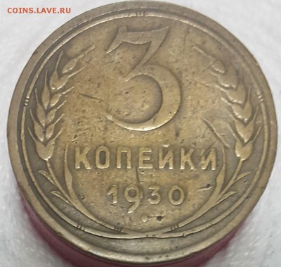 3 коп 1926 - 1951 гг. на оценку - 20171109_093120