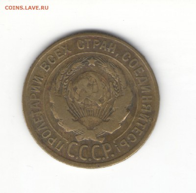 3 коп 1926 - 1951 гг. на оценку - 2