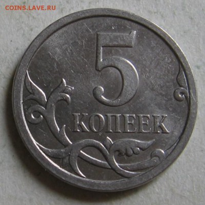 5 копеек 2007 М шт.5.11В по АС до 14.11.17 до 22:00 - 002.JPG