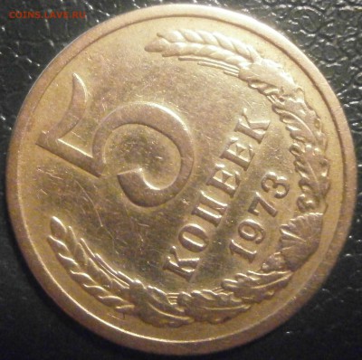 5 копеек 1973 г - 5к1973 005.JPG