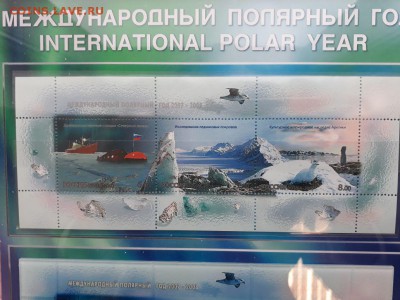 Оптовый лот «Международный полярный год.» 4 штуки - AEE31ED7-B656-459B-95D1-3498862F460F