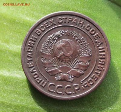 2 копейки 1924 года гурт рубчатый. - IMG_5851.JPG