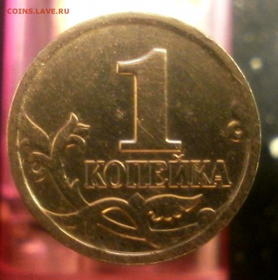 1 копейка 2004 М. Оценка - 2004 012.JPG