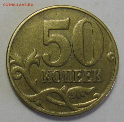 50 копеек 2005 м шт.В4 по АС (Л по ЮК) до 14.11.17 до 22:00 - 023.JPG
