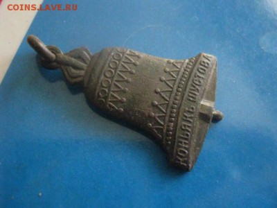 Жетон. Коньяк Шустова 1863-1913г. До 14.11.2017г. - 014.JPG