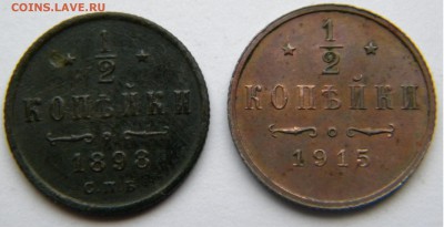2 Николай 2 1898г. 1915г. 2 шт. до 15.11.17г. 22:00 - DSCN5255.JPG