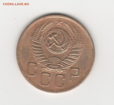 5 копеек 1952г. - аверс 5 коп 1952