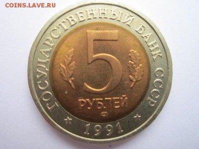 КК 91 Филин 5 руб. до 12.11.2017 в 22:30 - IMG_6762.JPG