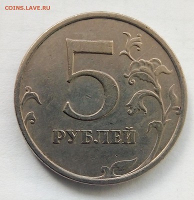5 рублей не магнит.2009ммд на определение штемпеля - RaF3_5HaDDI