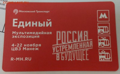 Новинки московского метро и ГУП "Мосгортранс" (проезд) - IMG_20171109_131942_553