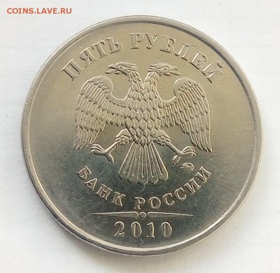 5 рублей 2010 ммд...А3..НА ПОДТВЕРЖДЕНИЕ - 5aCXCkN5HyM