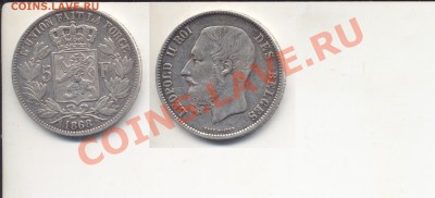 Бельгия.1868.5 франков.Серебро. До 18.03.2011 в 23.00 - Бельгия