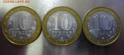 10 рублей 2005г Москва, биметалл, три разновидности, оценка. - P1060202.JPG