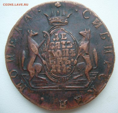 Сибирские 10 копеек 1776 года - P1420780.JPG