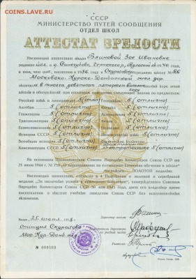 Школьные медали СССР - f0000209