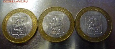 10 рублей 2005г Москва, биметалл, три разновидности, оценка. - P1060203.JPG