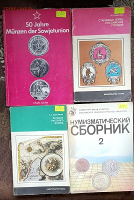 Литература для коллекционеров по 100 р. Фикс - 20171109_134709