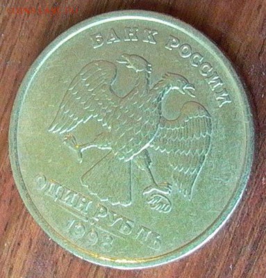 1 рубль 1998- ш. кант. до 15.11. в 22-00. - 010.JPG