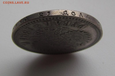 1 рубль 1891г. с 200р. до 9.11.2017г. в 22:00 мск. - IMG_8080.JPG