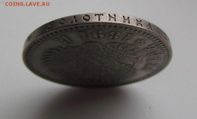1 рубль 1891г. с 200р. до 9.11.2017г. в 22:00 мск. - IMG_8079.JPG