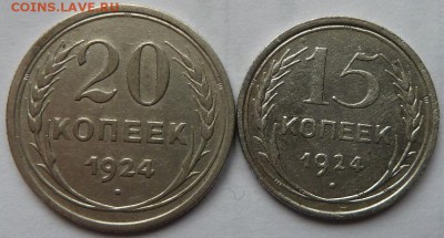 15,20 коп 1924 г до 22.00 13 ноября - Изображение 11799